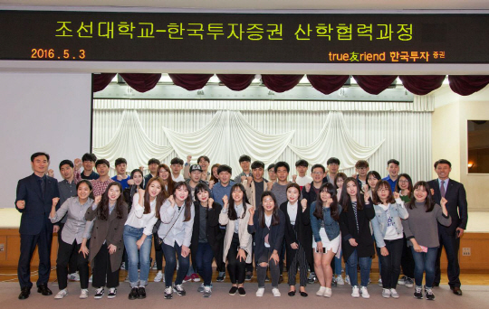 지난 5월 조선대학교 산학협력과정 수강생들이 금융기관 현장체험을 위해 한국투자증권 본사에 방문했다.