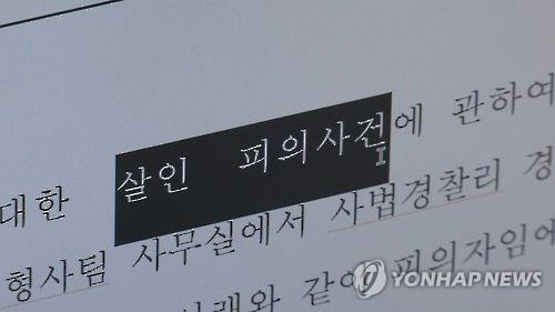 피의자는 “흉기를 한 차례 휘둘렀을 뿐인데 우연히 피해자의 목 부위에 맞아 사망했다”고 주장했다./연합뉴스