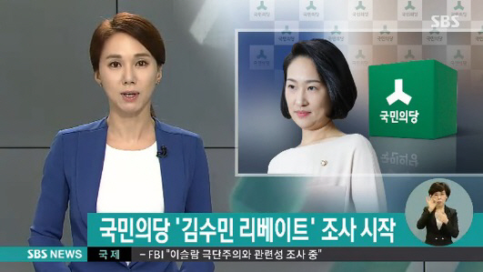 김수민 리베이트 의혹, ‘착복한 돈 없는가’, ‘직접적 책임 없나’