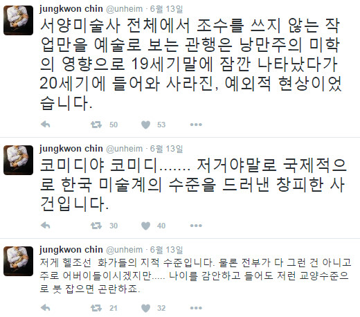 진중권 동양대 교수가 지난 13일 자신의 트위터에 미술단체가 조영남을 명예훼손 혐의로 고소한 것에 대해 비판하는 글을 게재했다./ 출처=진중권 트위터