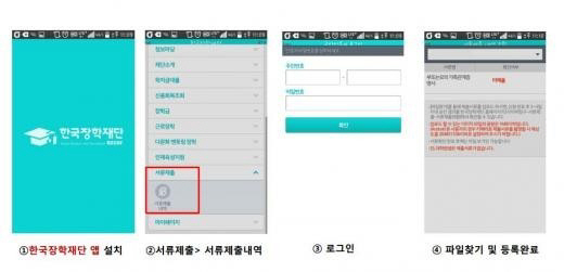 한국장학재단, 국가장학금 신청 오늘(14일) 마감, ‘모바일 앱으로도 신청 가능’