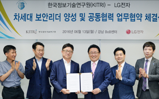LG전자, 한국정보기술연구원과 손잡고 ‘화이트 해커’ 양성 나섰다
