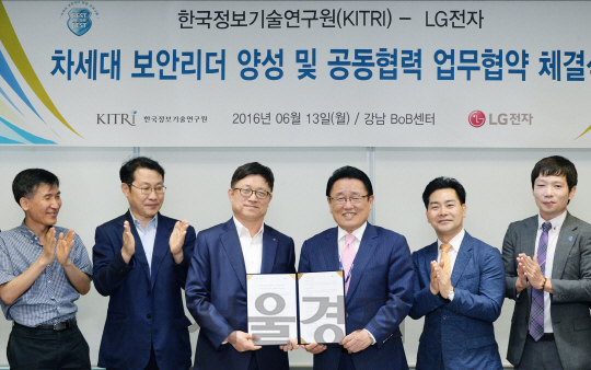 민경오 LG전자 소프트웨어센터장(왼쪽 세번째), 유준상 한국정보기술연구원장(〃 네번째) 등이 13일 한국정보기술연구원 강남 BoB 교육센터에서 양해각서(MOU)를 맺고 보안인력 양성을 다짐하고 있다./사진제공=LG전자