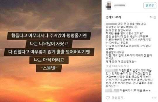장수원 여자친구 발언에 팬들 분노 폭발