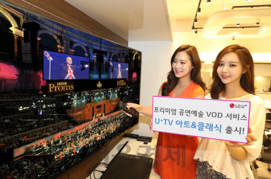 16일 LG유플러스 모델들이 서울 용산 본사사옥에서 프리미엄 공연예술을 주문형비디오(VOD)로 무료 감상할 수 있는 ‘U+TV 아트&클래식’ 서비스를 소개하고 있다./사진제공=LG유플러스