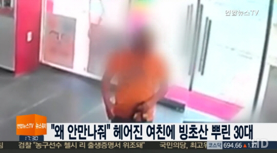 여자친구 얼굴에 빙초산 뿌린 30대 男 ‘이별 통보에 앙심 품고…’