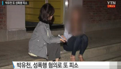 박유천이 성폭행 혐의로 또 한 번 피소를 당한 가운데 혐의가 인정될 경우 연예계를 은퇴하겠다는 입장을 밝혔다. / 출처=YTN 뉴스 화면 캡처