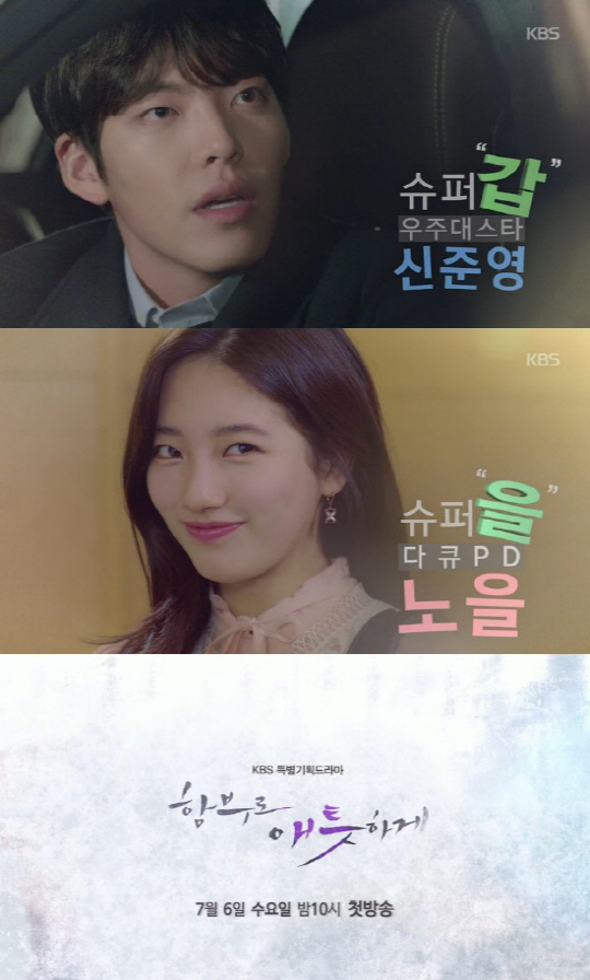 16일 KBS 공식 인스타그램에는 ‘함부로 애틋하게’ 4차 티저 영상이 공개됐다./ 출처=‘함부로 애틋하게’ 티저 화면 캡처
