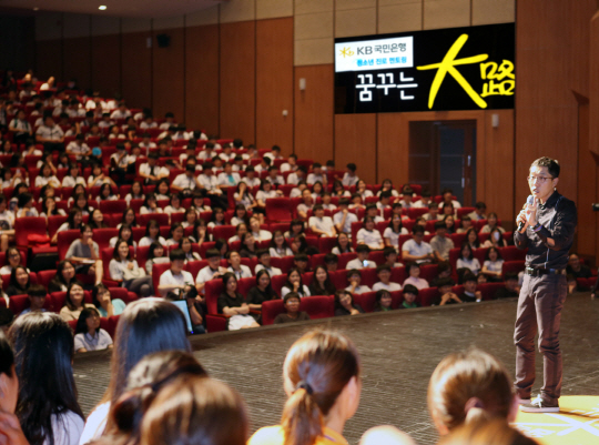 방송인 김제동씨가 15일 충북 청주 충북학생교육문화원에서 중·고등학생들을 대상으로 진로멘토링을 진행하고 있다. /사진제공=KB국민은행