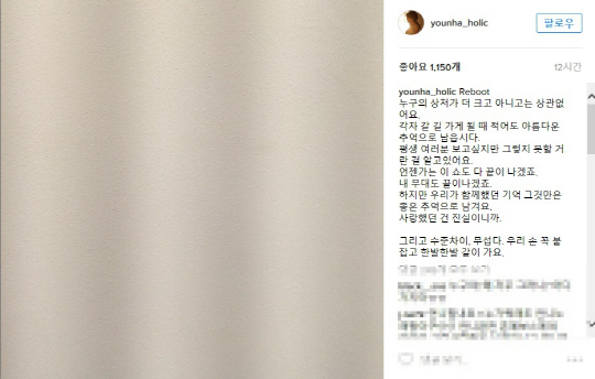 윤하, 트위터 계정 삭제에 이어 인스타그램 심경글 공개…“수준차이, 무섭다”