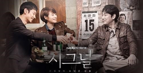 tvN '시그널' 중국서도 대박...동영상 조회수 1억뷰 넘어