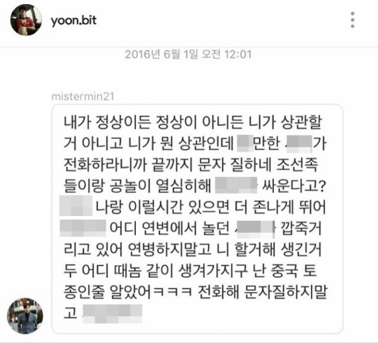 윤빛가람, 김민수 욕설 메시지 공개 “잘못된 건 바로 잡아야 된다.”