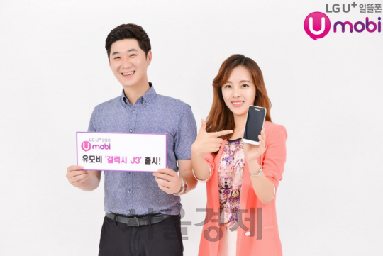 LG U+ 알뜰폰 자회사 미디어로그, 갤럭시J3 출시