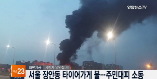지난 16일 오후 8시 10분쯤 서울 동대문구 장안동 한 타이어가게에서 불이나 1시간여 만에 진화됐다./ 출처=연합뉴스TV 화면 캡처