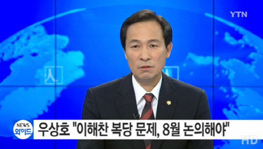 우상호 “새누리 싸우는 것 보니 이해찬 복당 뒤로 미뤄야”