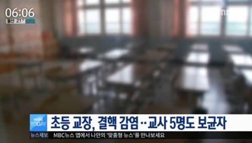 울산 초등학교 교장 결핵 감염, 교사 5명도 보균자 ‘학생들에게는 쉬쉬’