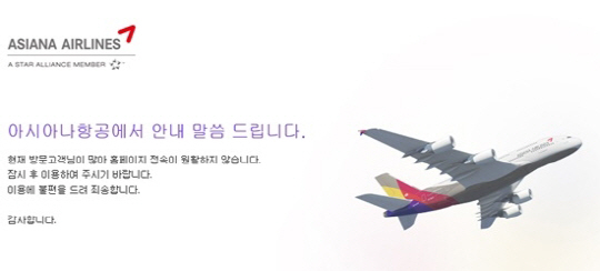 아시아나항공, ‘제주-김포 왕복 3만 원’ 홈페이지 접속자 폭주