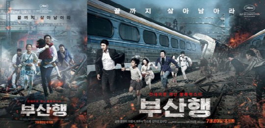 영화 ‘부산행’의 메인 포스터 2종이 공개돼 눈길을 끌고 있다./ 출처=NEW
