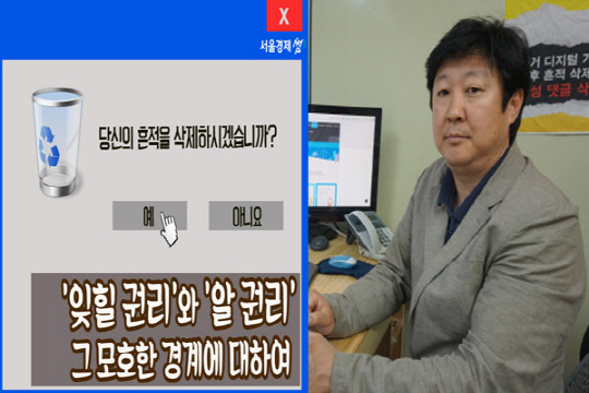 ▲좌측부터 잊힐 권리 카드뉴스, [썸타는 만남 A to Z]국내 1호 디지털 세탁소 산타크루즈 컴퍼니 대표 김호진씨 사진