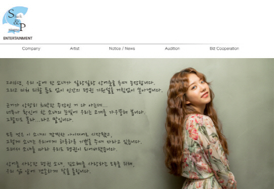 걸그룹 I.O.I(아이오아이)의 멤버 김소혜가 1인 기획사를 설립했다./ 출처=S&P엔터테인먼트 화면 캡처