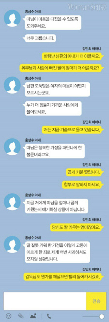 우먼센스 홍상수-김민희 증거 단독 공개, 母 “곱게 키운 딸이다” 경악