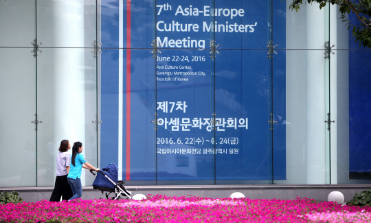 22일 ‘제7차 아셈문화장관회의’를 알리는 현수막이 걸려있는 광주 국립아시아문화전당 앞을 시민들이 지나고 있다. /연합뉴스