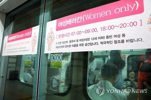 22일 처음 시행된 부산 지하철 ‘여성 전용칸’ 스크린 도어에는 ‘여성 배려칸’이라는 홍보 문구가 붙어 있다./연합뉴스