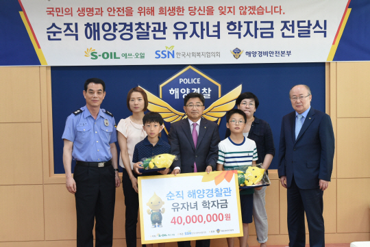 이창재(가운데) S-OIL 부사장과 정구훈(오른쪽) 한국사회복지협의회 상근부회장을 비롯한 관계자들이 22일 인천 연수구 송도 해양경비안전본부에서  ‘S-OIL 순직 해경 유자녀 학자금 전달식’을 열고 기념사진을 찍고 있다. 해양경찰과 가족들을 돕기 위해 다양한 활동을 펼쳐온 S-OIL은 이날 장학금 4,000만원을 쾌척했다고 밝혔다. /사진제공=S-OIL