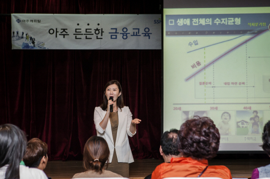 아주캐피탈은 23일 서울 강서구 시니어스강서타워에서‘아주 든든한 금융교육’ 70번째 강의를 진행했다고 밝혔다./사진제공=아주캐피탈