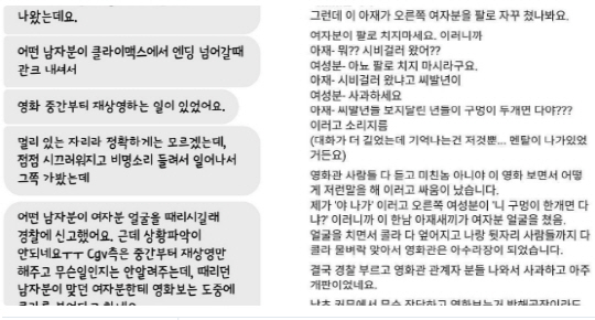 ‘서프러제트’ 상영관에서 남성이 여성을 폭행하는 사건이 있었다./출처=트위터 캡처