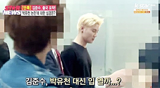 박유천사건에 대해 김준수에게 질문하는 영상이 논란이 되고있다. / 출처= ‘K-star 생방송 스타뉴스’ 유튜브 화면 캡쳐