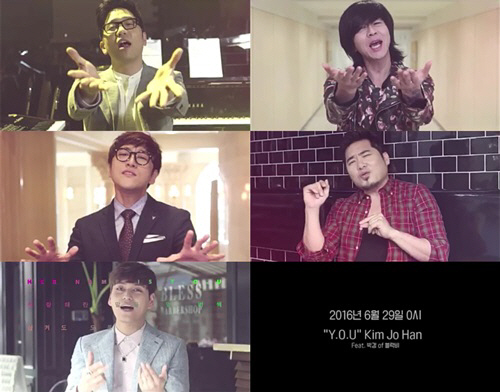 김조한, 신곡 ‘Y.O.U’ 카메오 82인 출동한 티저 영상 공개 “이적, 마마무부터 레이먼킴까지”