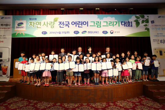 청호나이스, 자연사랑 전국 어린이 그림 그리기 대회 성황리 개최