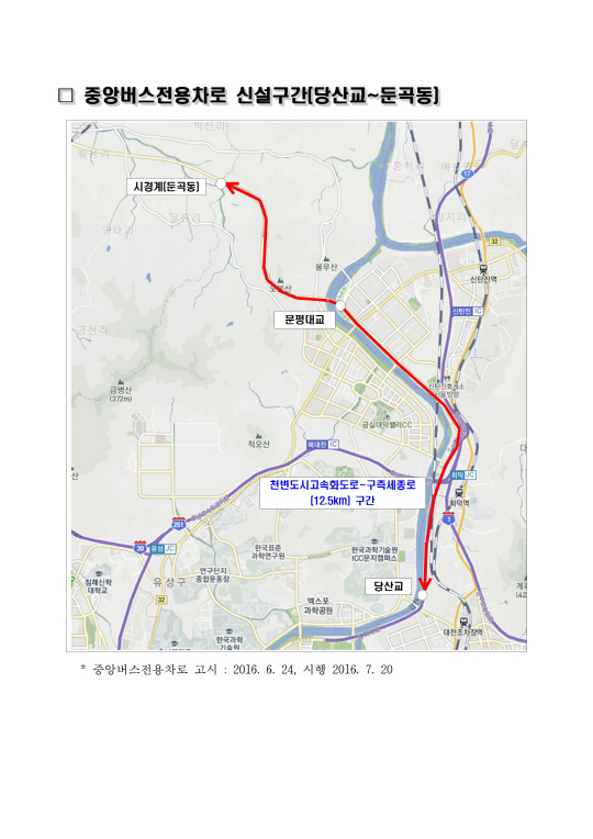 대전역-오송역 BRT 중앙차로신설구간.
