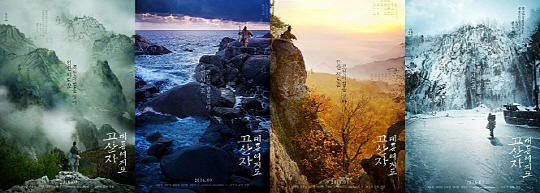 영화 ‘고산자, 대동여지도’의 사계절 포스터가 공개됐다. / 출처 = 네이버 영화 캡쳐