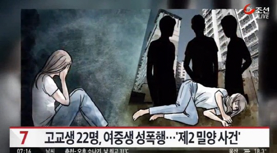 ‘고교생 22명 집단 성폭행’ 피의자 부모 “이제와서 왜 문제삼냐”