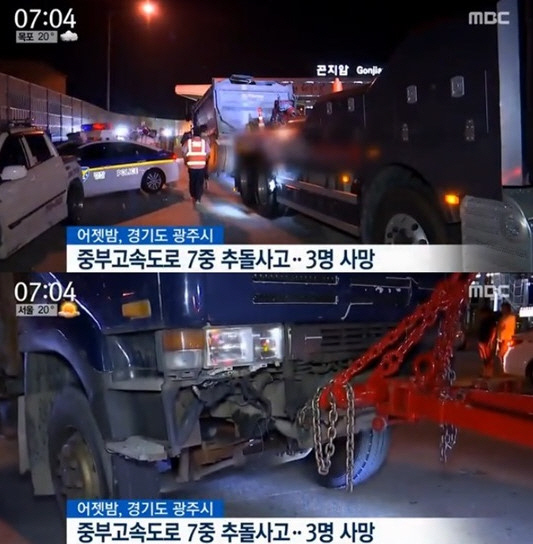 중부고속도로에서 사고가 발생해 3명이 숨지고 1명이 다쳤다. / 출처=MBC 뉴스 화면 캡처