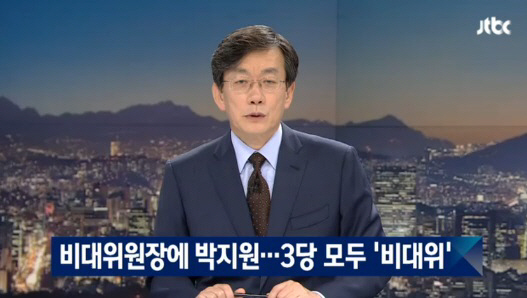 국민의당 박지원 비대위 체제로… “튼튼한 원내 중심 일 하겠다”