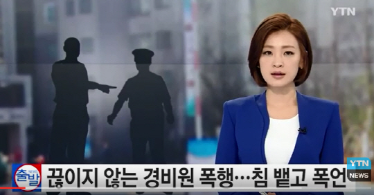 서울의 한 아파트에서 60대 주민이 경비원을 폭행하는 사건이 발생했다./출처=YTN 방송화면 캡처