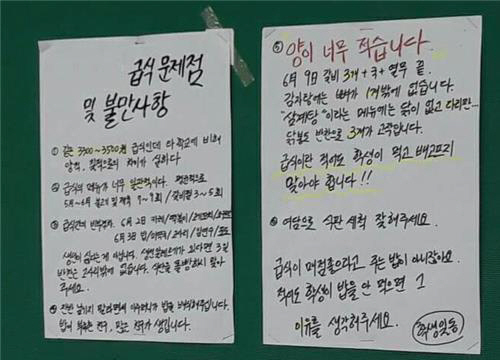 강원도의 한 고등학교에서 학교 급식에 대한 불만을 제기하는 대자보가 붙었다. /연합뉴스