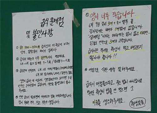 학교 급식 불만 대자보 등장…'삼계탕에 닭이 없어'