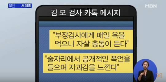 김 모 검사 카카오톡 메시지/출처=MBN 방송 캡처