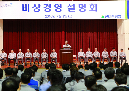 최길선(가운데) 현대중공업 회장이 1일 울산 본사 사내 체육관에서 ‘비상경영설명회를 열고 임직원들에게 경영상황을 설명하고 있다./ 사진제공=현대중공업