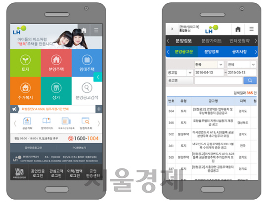 LH가 지난 30일부터 서비스하고 있는 모바일 분양정보 서비스 화면. / 사진제공=LH
