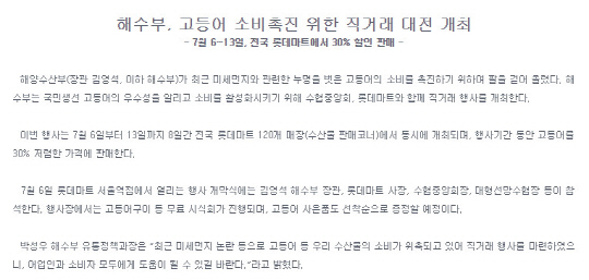 정부가 고등어 판매량이 급감하자 뒤늦게 대대적인 판촉 행사를 열고 나섰다. /출처=해양수산부 홈페이지 캡처