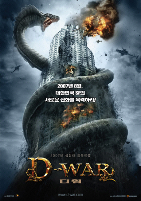 심형래 감독이 영화 ‘디워2’ 프로젝트를 본격 시작했다. / 출처= 영화 ‘디워’ 포스터