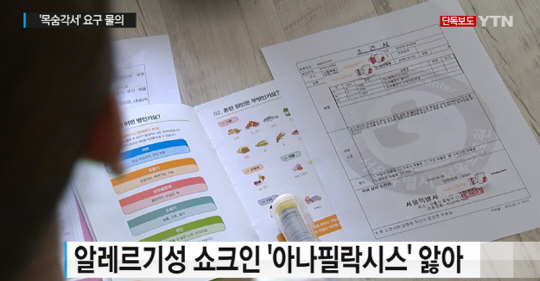 목숨각서, “아이가 잘못돼도 학교 책임 無” 사실관계 파악할 방침