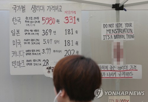 서울 도심에서 생리대 가격 인하를 요구하는 퍼포먼스성 시위가 열렸다. / 출처= 연합뉴스