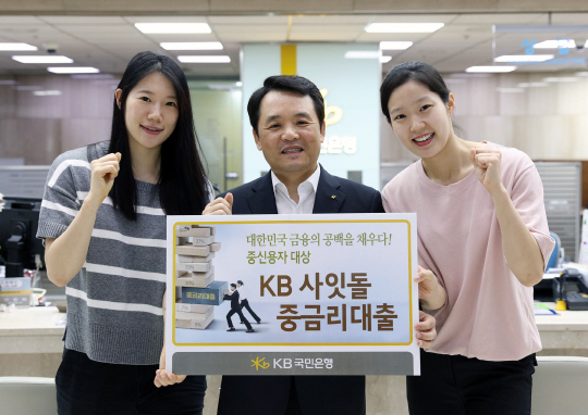 KB국민은행이 서울보증보험과 연계해 고금리와 저금리 사이 공백을 채우고, 서민의 생활안정자금을 지원하는‘KB 사잇돌 중금리대출’을 출시했다고 5일 밝혔다./사진=KB국민은행