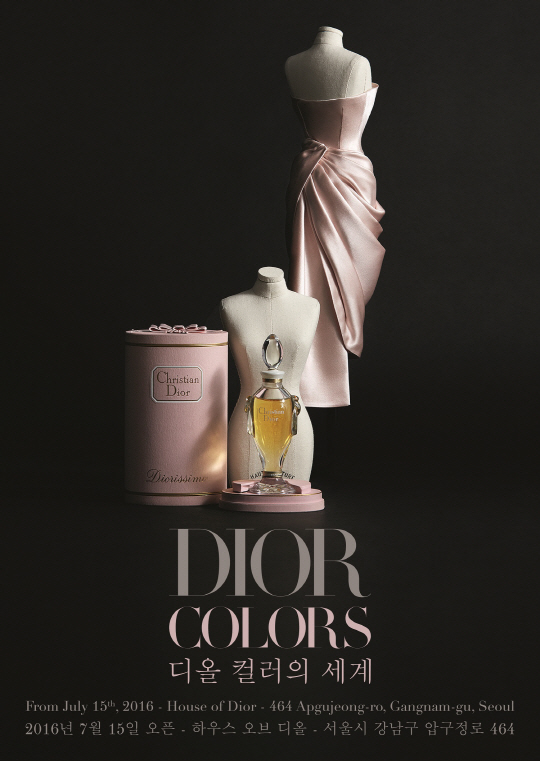 ‘디올 컬러의 세계-Dior Colors’ 전시